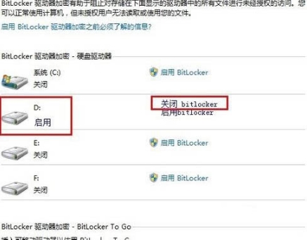 重装系统后如何关闭bitlocker功能