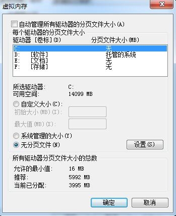 重装系统后缓存空间如何设置