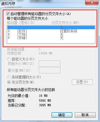 重装系统后缓存空间如何设置