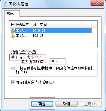 重装系统后提示文件太大无法放入回收站怎么办