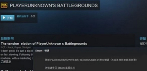 重装系统后运行steam提示无法连接到服务器怎么办