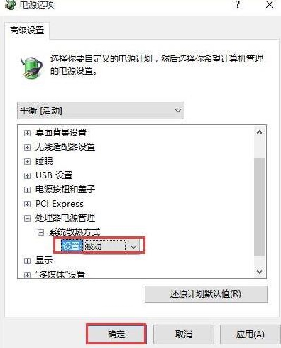 重装系统后cpu风扇转速怎么自动调节