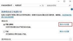 重装系统后cpu风扇转速怎么自动调节