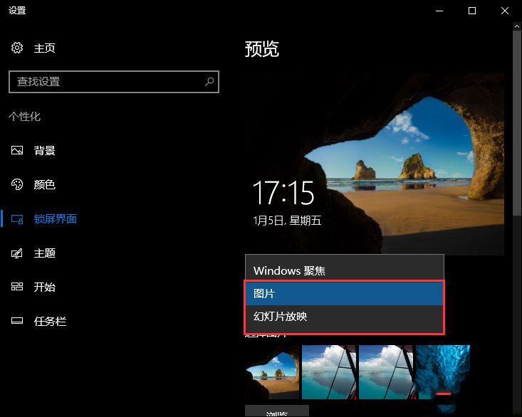 重装系统后无法自动更换聚焦锁屏壁纸怎么办