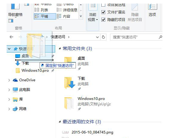 重装系统后如何调整快速访问文件夹顺序