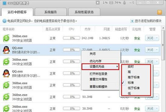 重装系统后如何利用360软件设置软件优先级