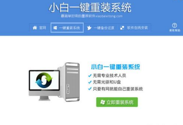 小白一键重装系统安装不了 小白一键重装系统win7安装不了怎么办