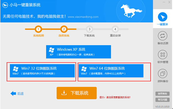 小马一键重装系统要选择64位还是32位