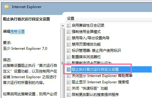 重装系统win10后如何关闭IE浏览器的升级提示