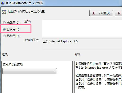 重装系统win10后如何关闭IE浏览器的升级提示