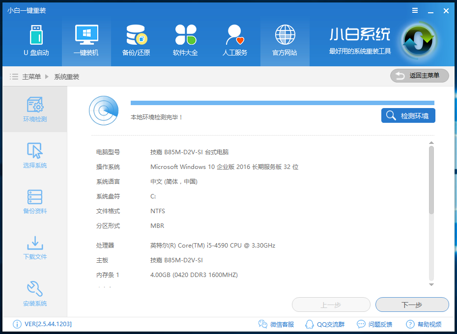 小白一键重装系统能装win10系统吗