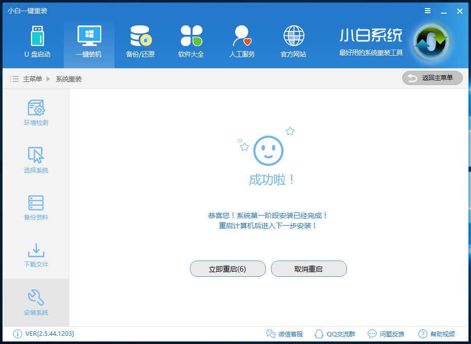 小白一键重装系统能装win10系统吗