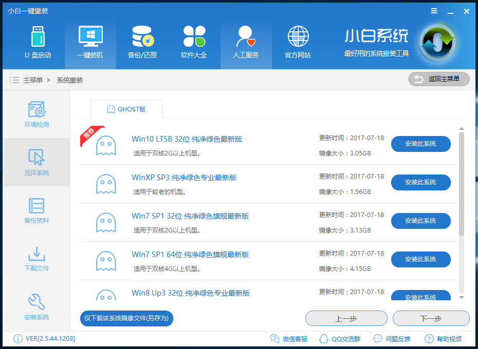 小白一键重装系统能装win10系统吗