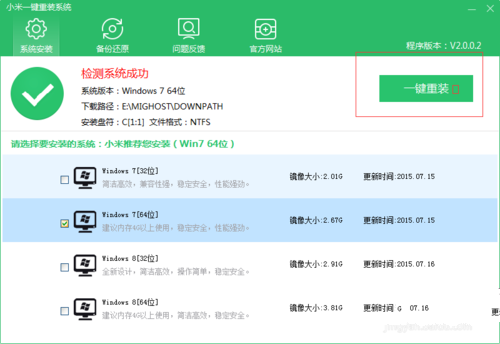 小米一键重装系统如何安装win7系统