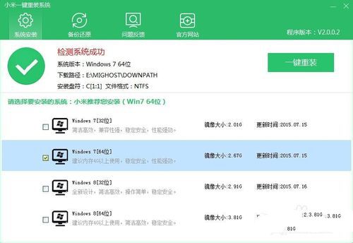 小米一键重装系统如何安装win7系统