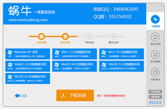 蜗牛一键重装 如何使用蜗牛一键重装系统软件