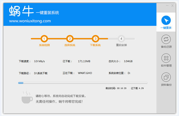 蜗牛一键重装 如何使用蜗牛一键重装系统软件