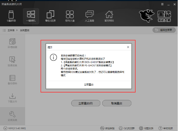 黑鲨一键重装 黑鲨一键重装系统怎么装win10系统