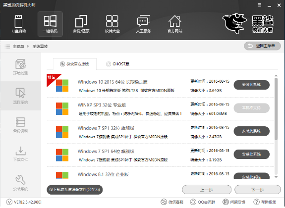 黑鲨一键重装 黑鲨一键重装系统怎么装win10系统