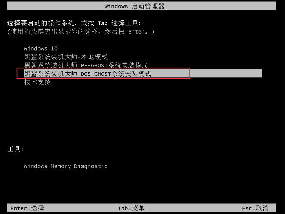 黑鲨一键重装 黑鲨一键重装系统怎么装win10系统