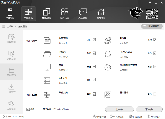 黑鲨一键重装 黑鲨一键重装系统怎么装win10系统