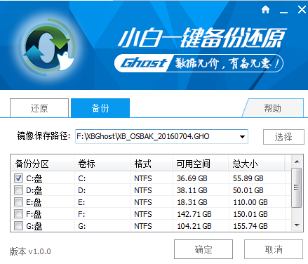 一键备份还原 小白一键备份还原系统教程