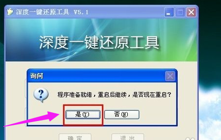 深度一键还原 深度一键还原工具如何使用