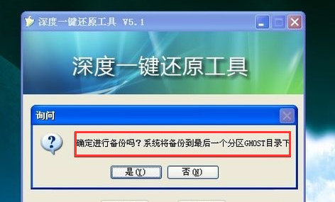 深度一键还原 深度一键还原工具如何使用