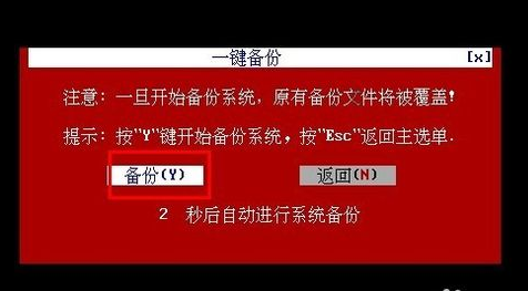 深度一键还原 深度一键还原工具如何使用