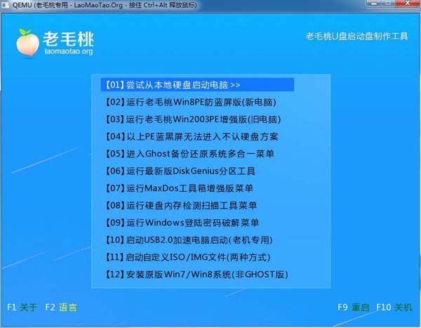 白云一键重装系统老毛桃一键重装系统软件下载体验版V5.2.2