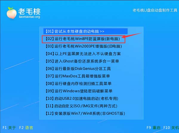 ghost备份系统 老毛桃PE系统ghost备份教程