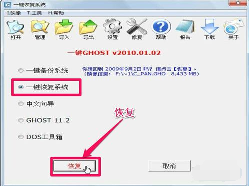 一键还原硬盘版 一键ghost硬盘版使用教程