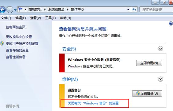 取消备份 win7系统取消备份的方法