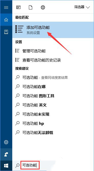 安装OpenSSH 重装Win10系统OpenSSH如何安装