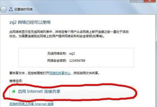 重装系统win7如何建立点对点网络连接