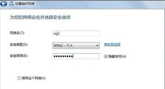 重装系统win7如何建立点对点网络连接