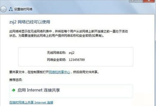 重装系统win7如何建立点对点网络连接