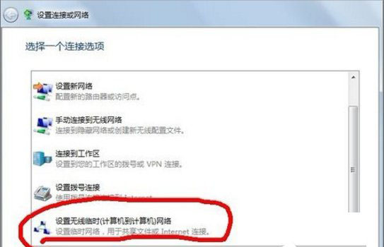 重装系统win7如何建立点对点网络连接