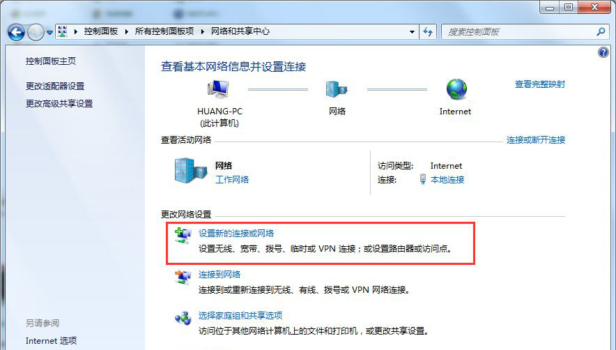 重装系统win7如何建立点对点网络连接