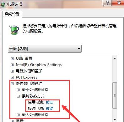 笔记本重装系统后CPU风扇噪音很大如何解决