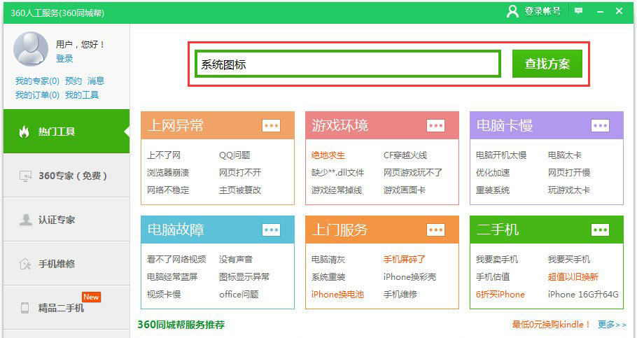 图标删不掉 重装系统win7桌面有图标删不掉怎么回事