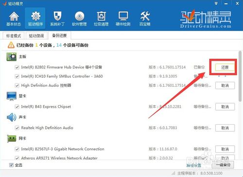 备份驱动 重装系统前备份驱动的方法