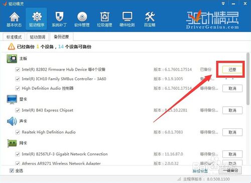 备份驱动 重装系统前备份驱动的方法