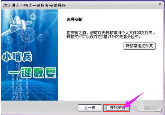 小哨兵一键还原怎么用 小哨兵一键还原使用方法