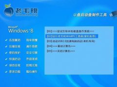 pe工具备份系统 老毛桃pe装机工具备份系统教程