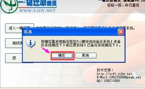 f11一键还原精灵怎么用 f11一键还原精灵使用教程