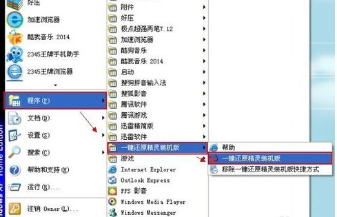 f11一键还原精灵怎么用 f11一键还原精灵使用教程