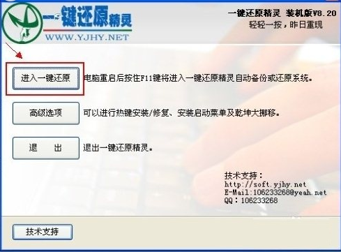 f11一键还原精灵怎么用 f11一键还原精灵使用教程