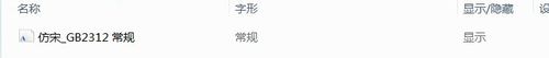 重装win7系统无法显示仿宋字体如何解决