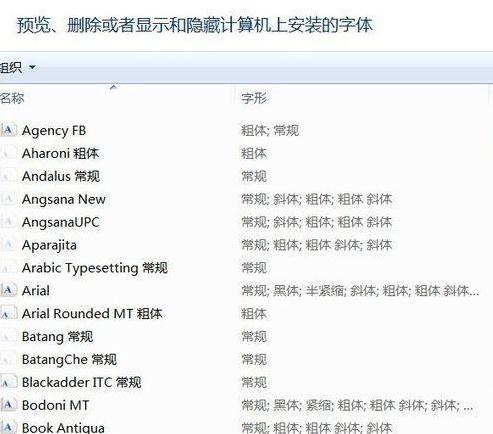 重装win7系统无法显示仿宋字体如何解决